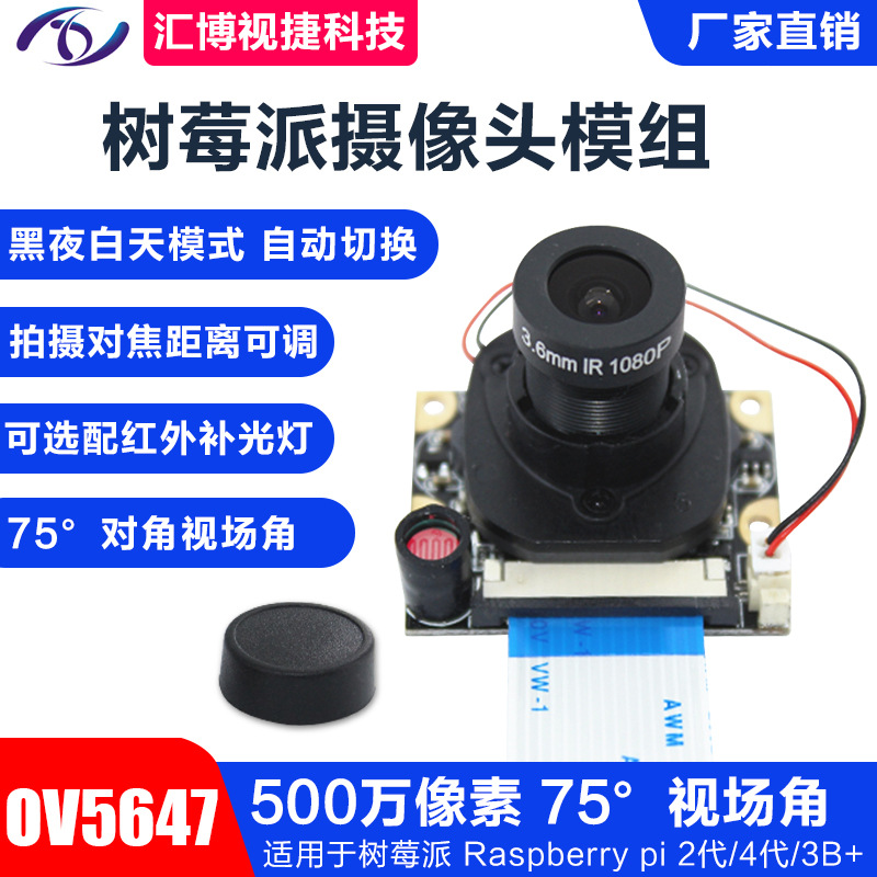 Raspberry PI 4 Generación 3B + 75 grados 5 millones de píxeles IR-CUT de conmutación automática Raspberry PI Cámara