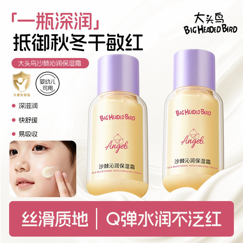 Big-Headed Bird Sea Buckthorn Moisturizing Cream Hydrating, Moisturizing, Soothing and Gentle Kidsren's Special Anti-Chapping and Anti-Cracking Cream