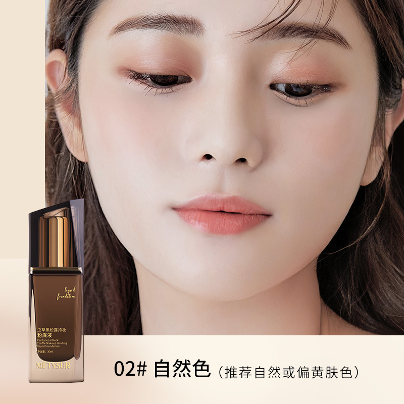 美秀虫草黒松露は化粧ファンデーションを持っています。化粧ファンデーションを持っています。|undefined