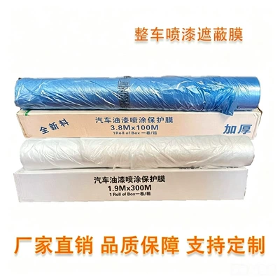 Spray Paint Masking Film, Thickened Pe: Car paint protective film