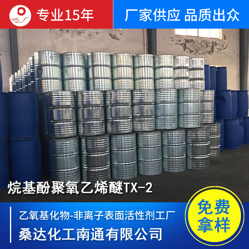 供应 HLB值极低亲油性乳化剂  TX-2 NP-2