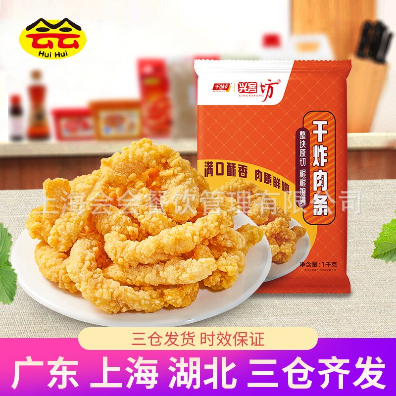 千味央厨干炸肉条1kg 火锅店食材鸡肉条速冻油炸小吃半成品兴客坊