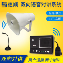 厨房餐厅过磅地磅工厂 双向对讲机 扩音喊话呼叫器大功率功放喇叭