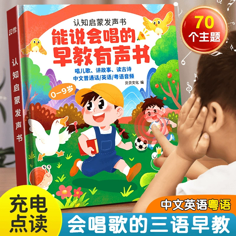 Говорящая звуковая книга (Xiaorutong) двуязычная для раннего обучения 0–6 лет, зарядные и батарейные модели