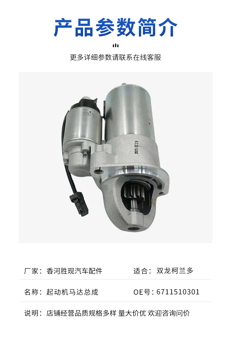Auto Parts Motor Assembly 6711510301 Suitable for Ssangyong Korando Diesel Starter Motor Assembly