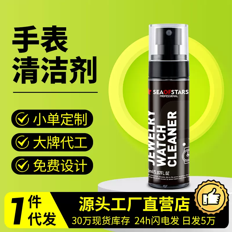 手表清洗剂表带去污保养洗树脂表带的机械表金属表链钢表带清洁剂