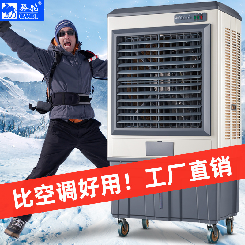 骆驼空调扇冷风机家用制冷器加水冷小空调工业商用立式大型冷风扇