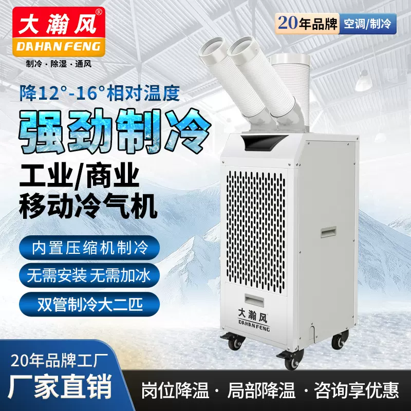 大瀚风移动空调一体机工业冷风机车间岗位设备厨房降温冷气机节能