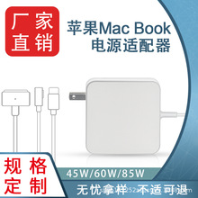适用苹果笔记本电源适配器45W 60W 85Wmacbook pro苹果笔记本充