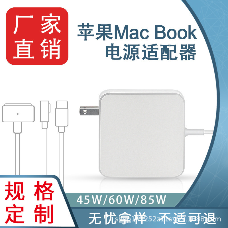 Suitable for Apple notebook Power Adapter 45W 60W 85Wmacbook pro Apple notebook charger