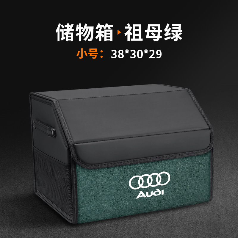 奥迪A4L/A6L/A3/A5/A7L/Q3Q4/Q5L汽车后备箱收纳箱专用车载储物盒|undefined