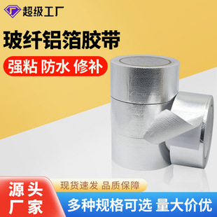 Fiberglass Aluminum Foil Tape Sun Protection Heat Insulation High Temperature Fireproof Insulation Material Outer Protection Self-Adhesive Thickeneded Fiberglass