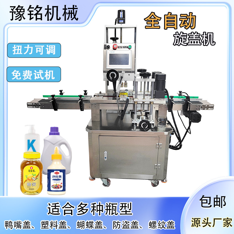 豫铭自动伺服旋盖机螺纹盖宁盖机泵头盖旋盖机运行稳定 厂家直供