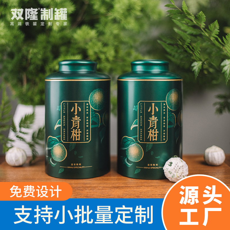 双隆小青柑茶叶罐金属储存罐密封罐茶盒铁罐茶叶盒铁罐子空罐定制