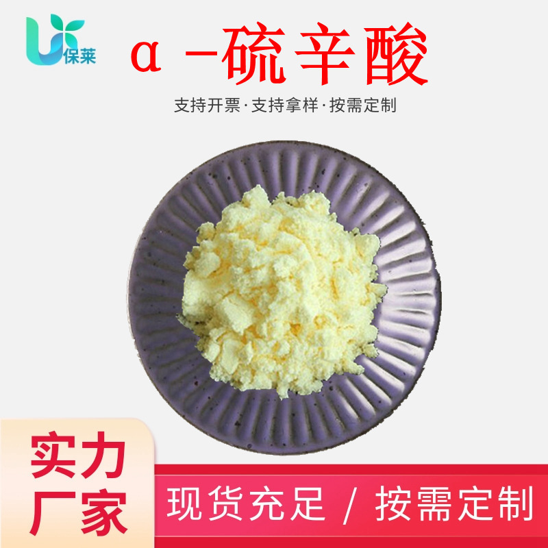 Alpha Lipoic Acid Cosmetic Grade 99% Alpha Lipoic Acid Raw Material Powder in Stock Free Shipping Bio Granules Alpha Lipoic Acid Cosmetic Grade 99% Alpha Lipoic Acid Raw Material Powder in Stock Free Shipping Bio Granules