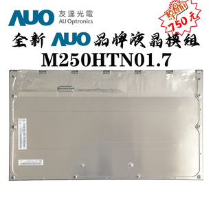 New auo LCD screen module M250HTN01.7 low price selling computer screen LCD module