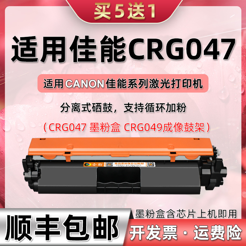 crg047硒鼓适用佳能047粉盒049成像鼓mf112碳粉盒LBP113w感光鼓架