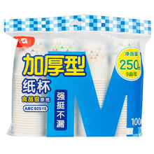 晨光文具纸杯250ml一次性加厚饮水杯家用商用办公室100只装茶水杯