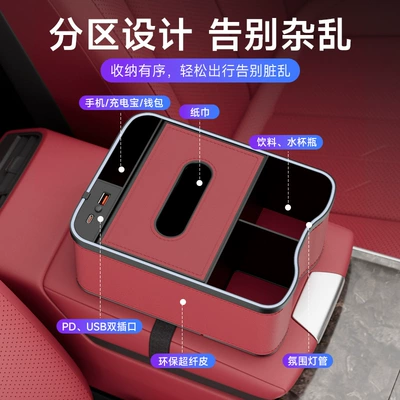 Light Charging Interior Supplies Tissue | Armrest box