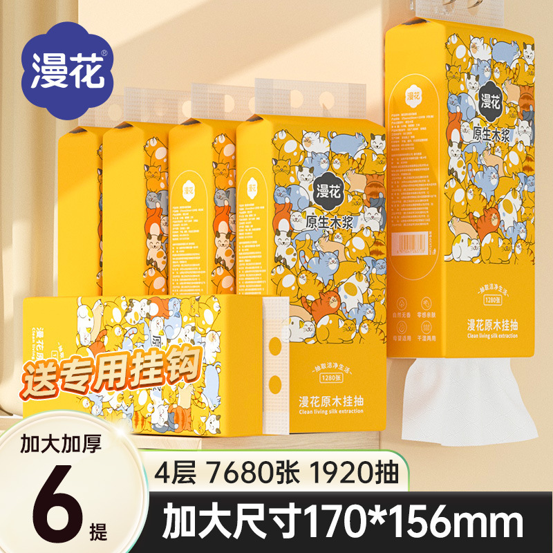漫花6は吊り式のティッシュを持っています。家庭用学生寮では、衛生ティッシュを入れています。|undefined