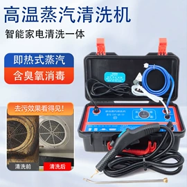 蒸汽清洗机