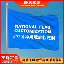 跨境厂家广告旗定制户外旗帜大选旗帜双面防水国旗logo涤纶亚马逊