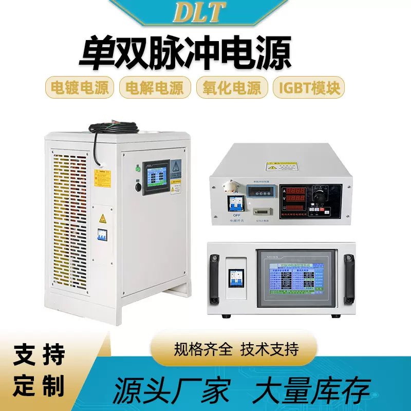 高频双单脉冲电镀整流机阳极氧化镀锌电解整流器污水处理电源设备