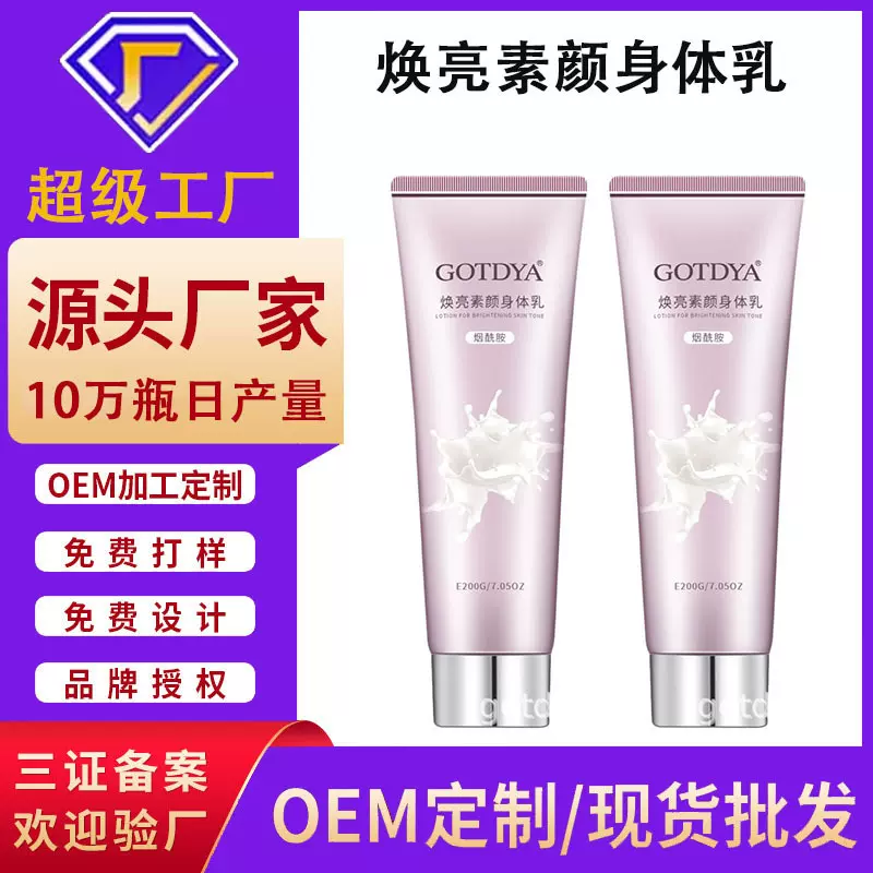 烟酰胺美白身体乳代加工 持久留香氛水素颜霜身体乳液贴牌定制oem