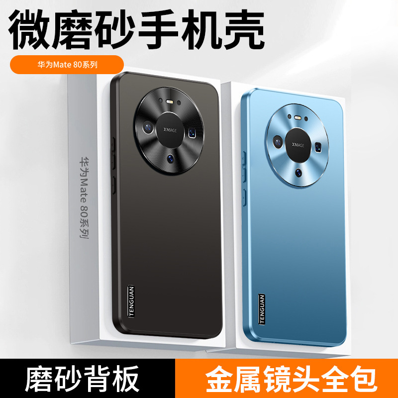 Suitable for Huawei Mate80 Flowing Light Matte Phone Case, Enjoy 90Promax Metal Lens Pura90 Protective Cover