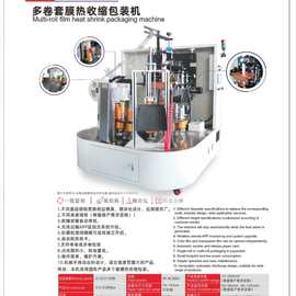 多卷套膜热收缩包装机 胶带多卷套标机 胶带热收缩膜套标机