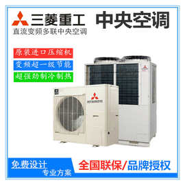 北京三菱重工中央空调一级代理中央空调家用商用销售设计安装改造