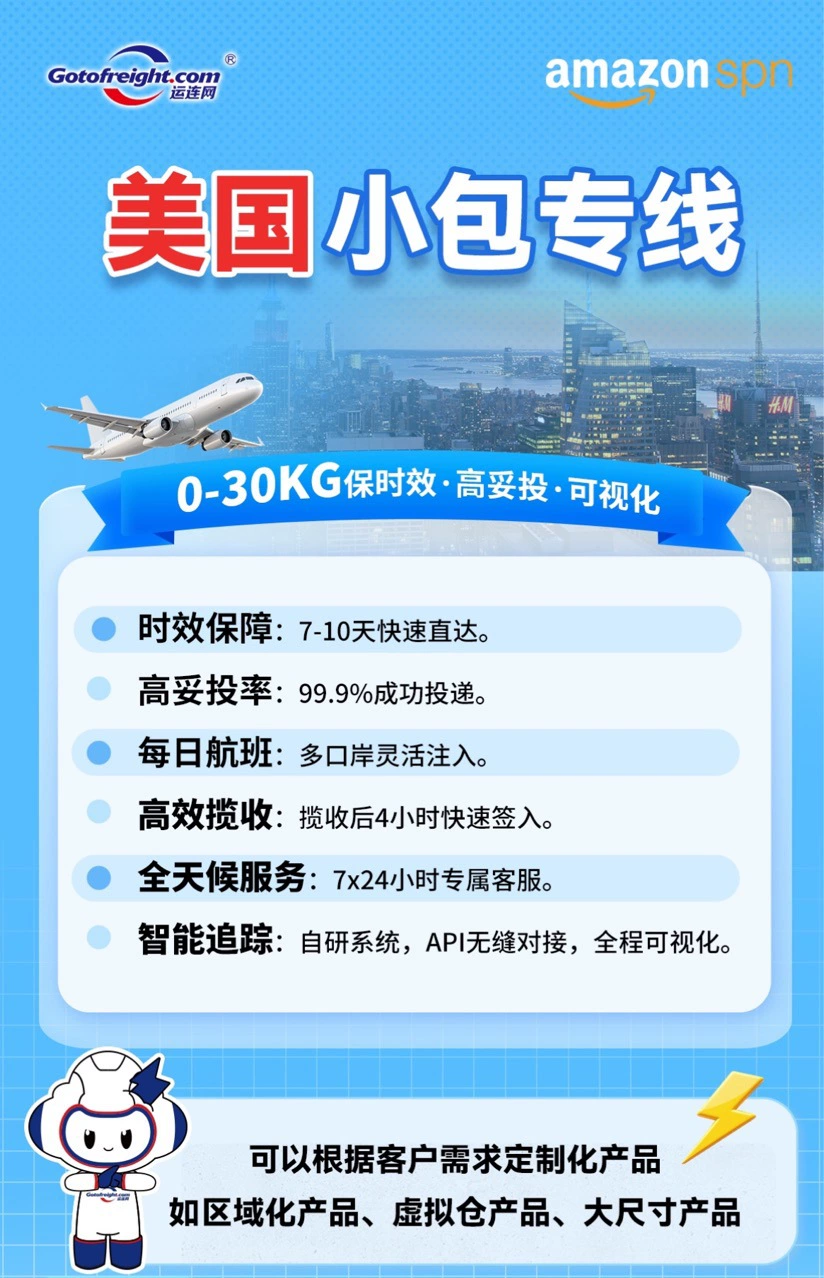 Экспресс-линия для небольших посылок в США, гарантированный срок доставки, высокая эффективность, такой же номер телефона, как WeChat 18824186321.
