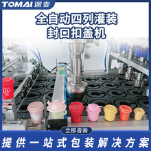 全自动灌装四列封口机咖啡粉胶囊充填封杯机转盘式粉末非标定制