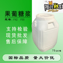 果葡糖浆F42F55食品级甜味剂饮料烘焙甜品制作大桶装果葡糖浆