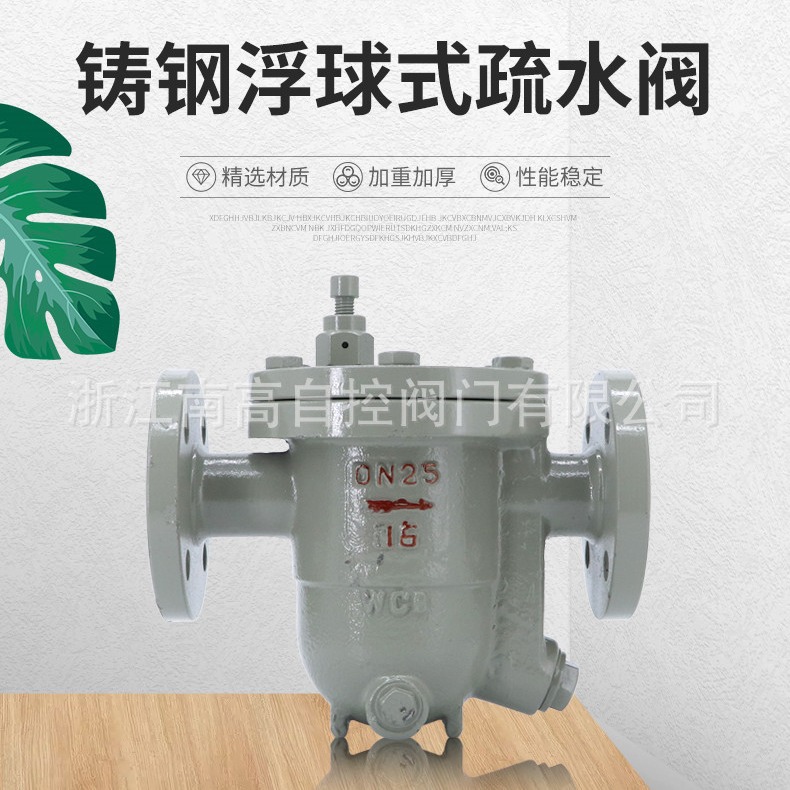 CS11H-16C DN25 自动自由浮球疏水阀