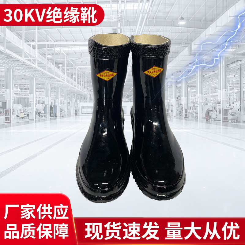 天津天天平安30KV电绝缘胶靴电工绝缘靴雨靴高压绝缘防护雨靴