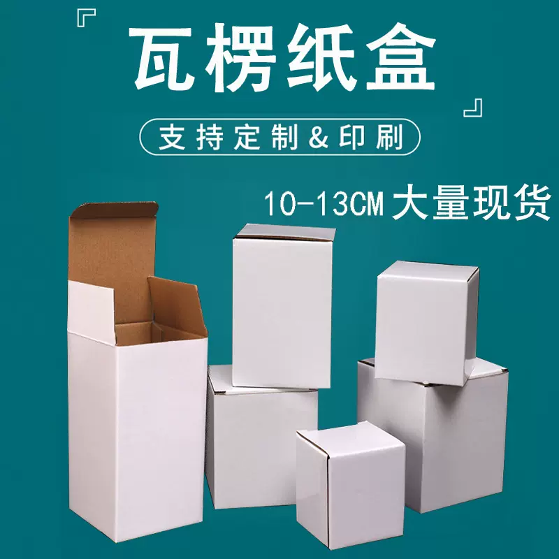 三层白色瓦楞盒10-11-12-13-14CM折叠纸盒饰品打包盒子批发可现做