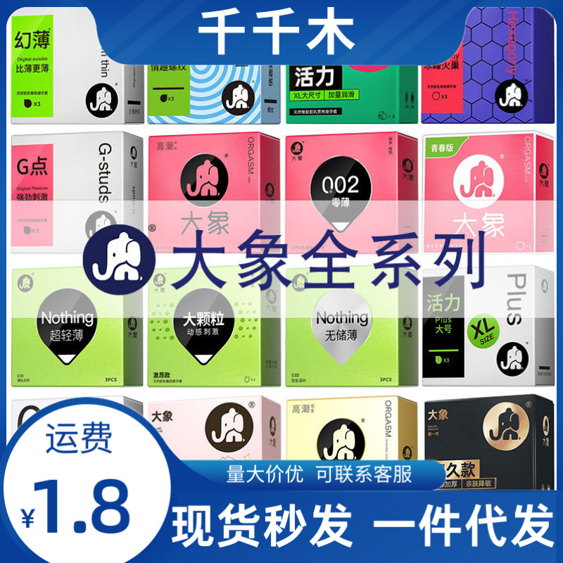 Elephant Brand Full Range of Condoms for Women, Orgasmic Experience for Women, Ultra-Thin, 2-Pack, Ultra-Thin for Women, for Family Planning Use Elephant Brand Full Range of Condoms for Women, Orgasmic Experience for Women, Ultra-Thin, 2-Pack, Ultra-Thin for Women, for Family Planning Use