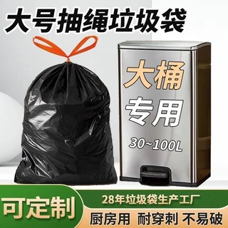 大号抽绳垃圾袋定制家用商用手提式厨房商场大桶专用加厚外贸跨境