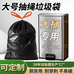 大号抽绳垃圾袋定制家用商用手提式厨房商场大桶专用加厚外贸跨境