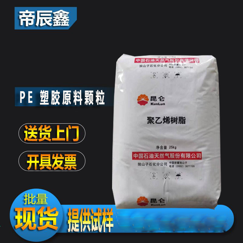 8008h HDPE高强度塑料箱原料pe 8920 -8008H 独山子石化 pe原料