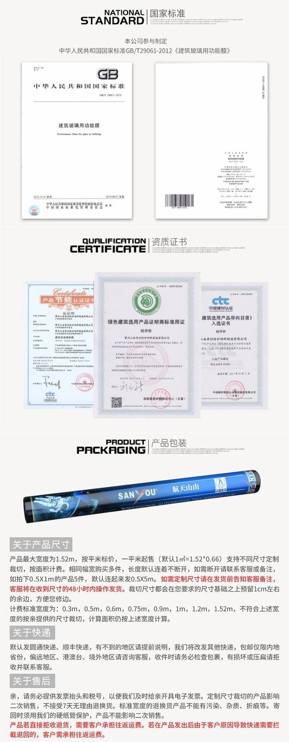 China Aerospace SANYOU Building Film Sunroom Sunscreen Insulation Film Energy-Saving Explosion-Proof Household Window Glass Film