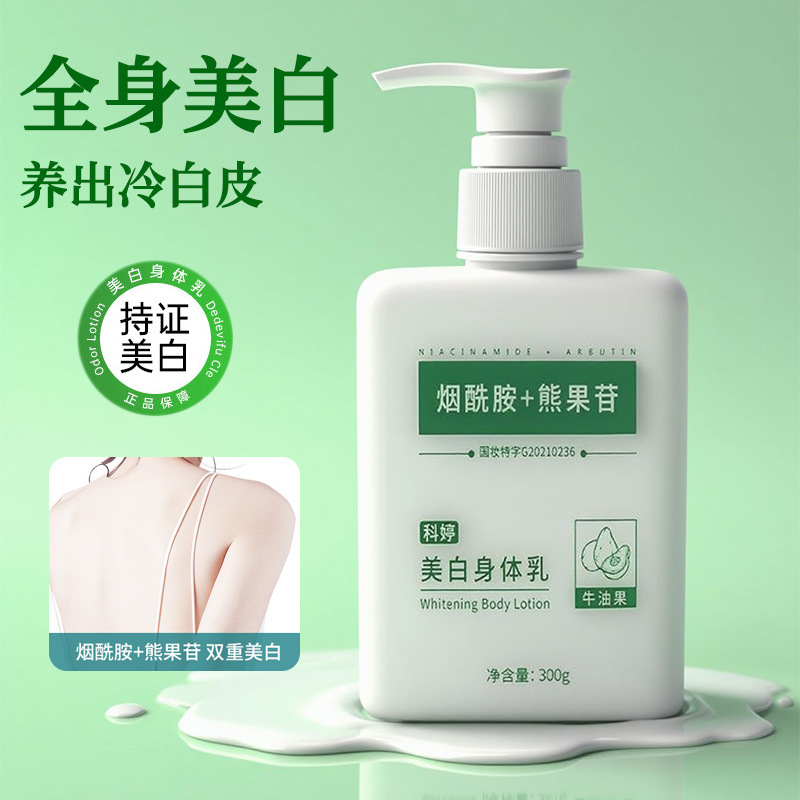 Coting Niacinamide Whitening Body Milk Arbutin Autumn and Winter Vitamin E Milk Body Moisturizing in stock Wholesale