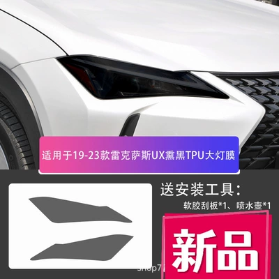 Suitable for Lexus Car headlight protective film - lexus-ux-19-25-blackened-tpu-headlight-film-default