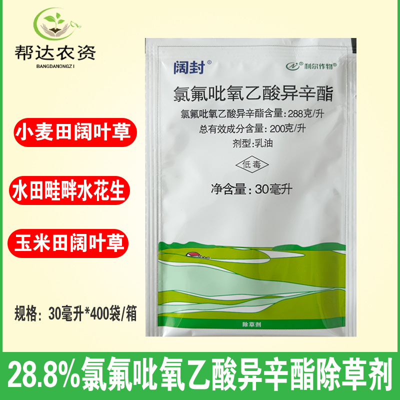 阔封 氯氟吡氧乙酸 小麦玉米水田畦畔除水花生田旋花等阔叶杂草