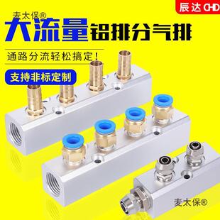 气排分流器分气块气路多管路空压机PU气体气管接头气源分配麦太保-阿里巴巴