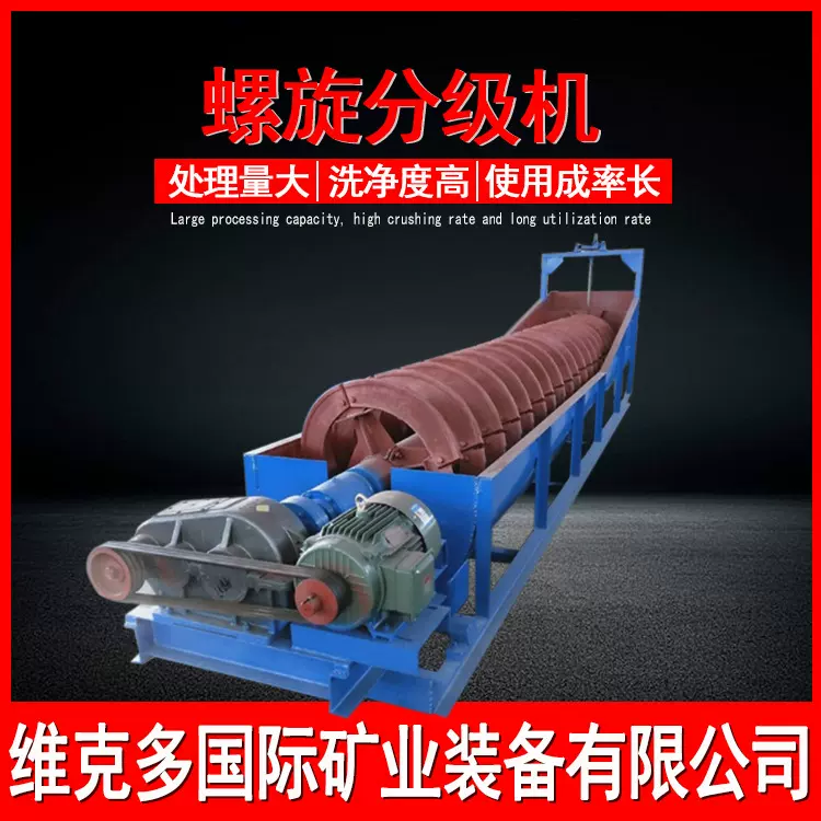 螺旋分级洗石机 石英砂双绞龙分级机流程设备 单双螺旋分级机厂家