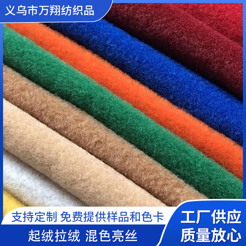 混色起绒布针刺戟绒拉绒织布无纺布diy混色毛毡圣诞工艺布供应