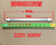 通用消毒柜发热管加热管红外线灯管石英管220v300w消毒柜配件