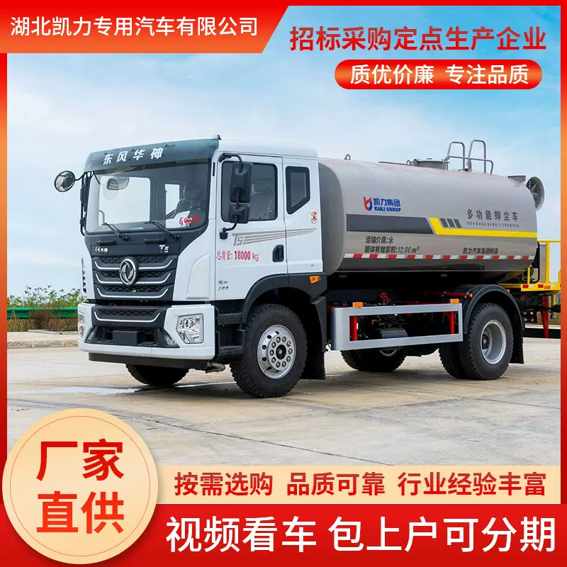 14方东风华神T5喷雾洒水车 市政工地园林绿化洒水降尘雾炮车